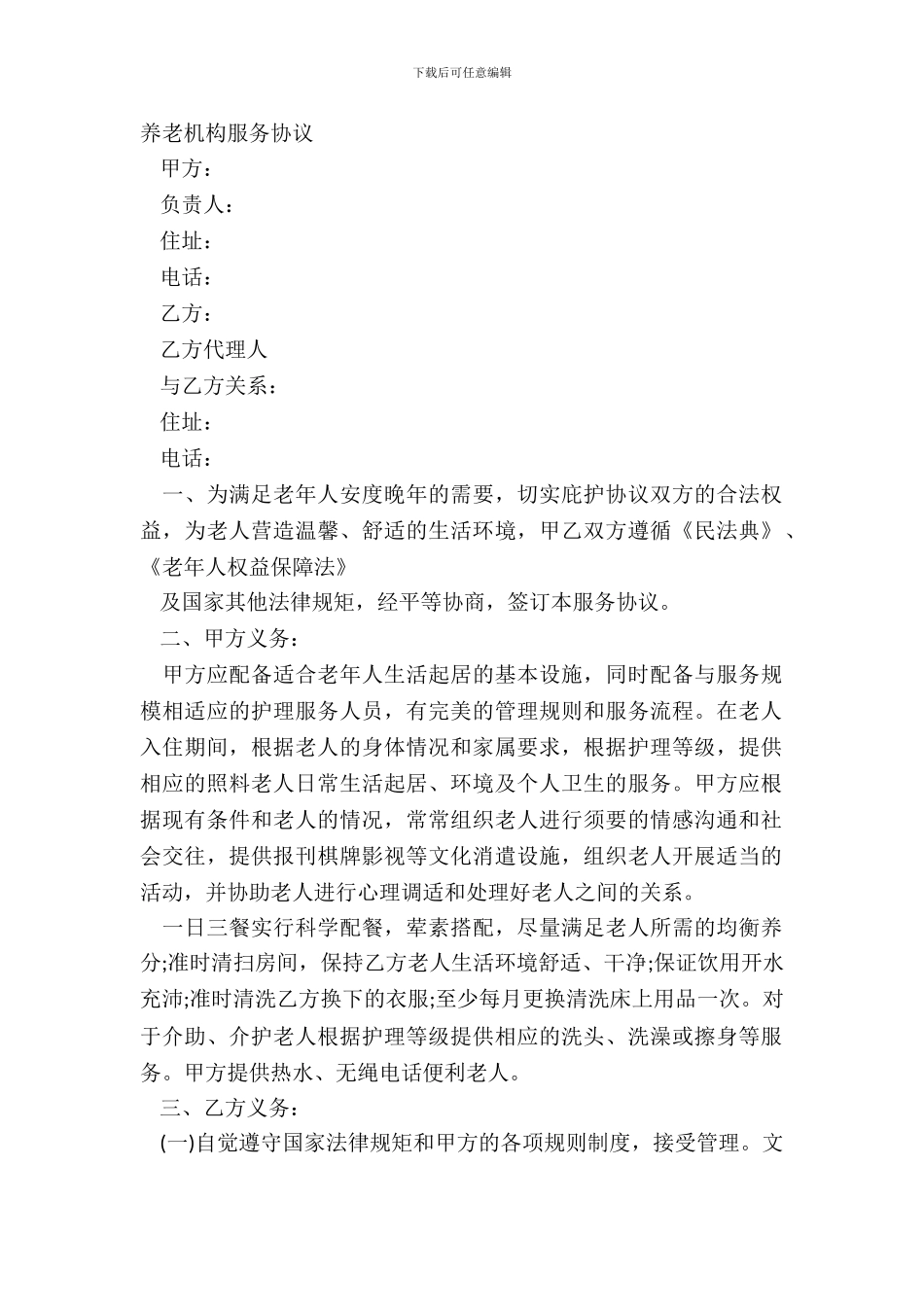 养老机构服务协议_第2页