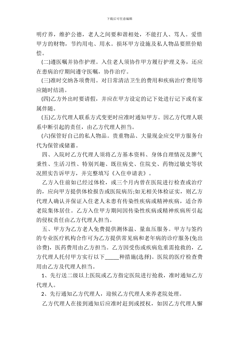 养老机构服务协议_第3页