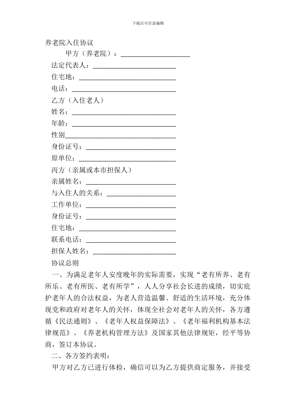 养老院入住协议_第2页