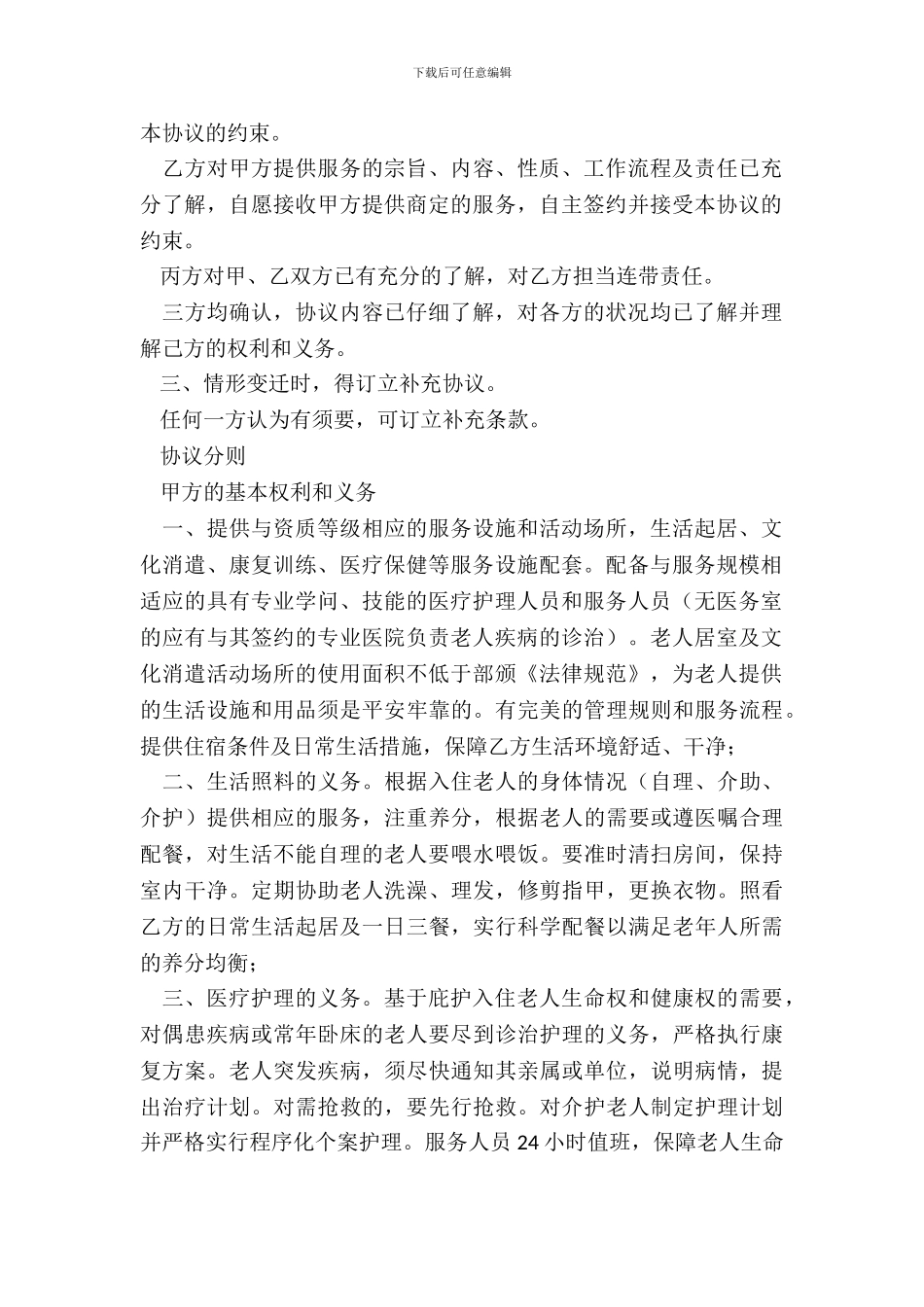 养老院入住协议_第3页