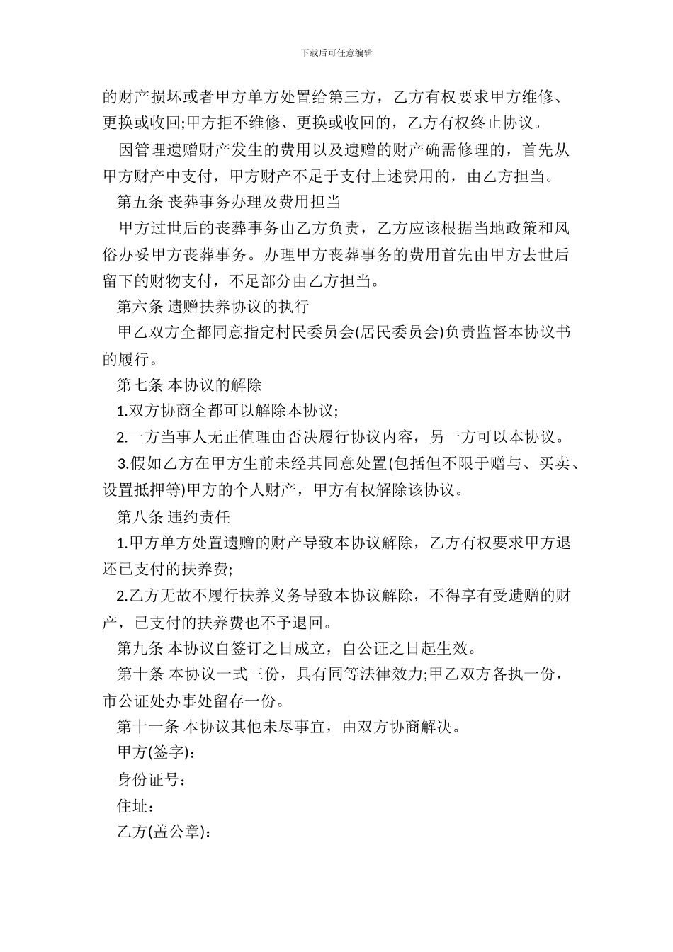 养老机构遗赠扶养协议_第3页