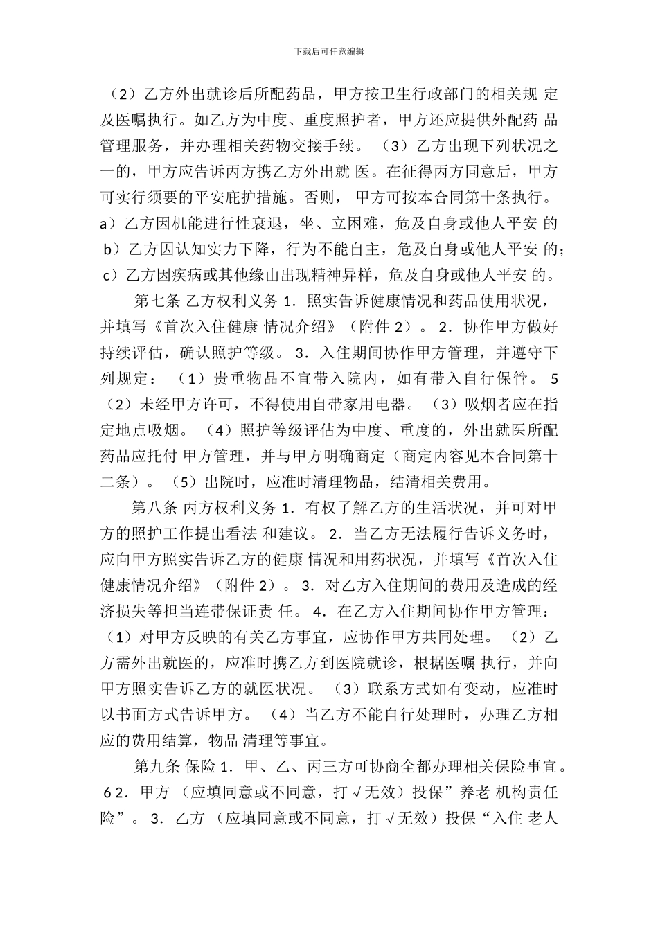 养老院合同范本_第3页