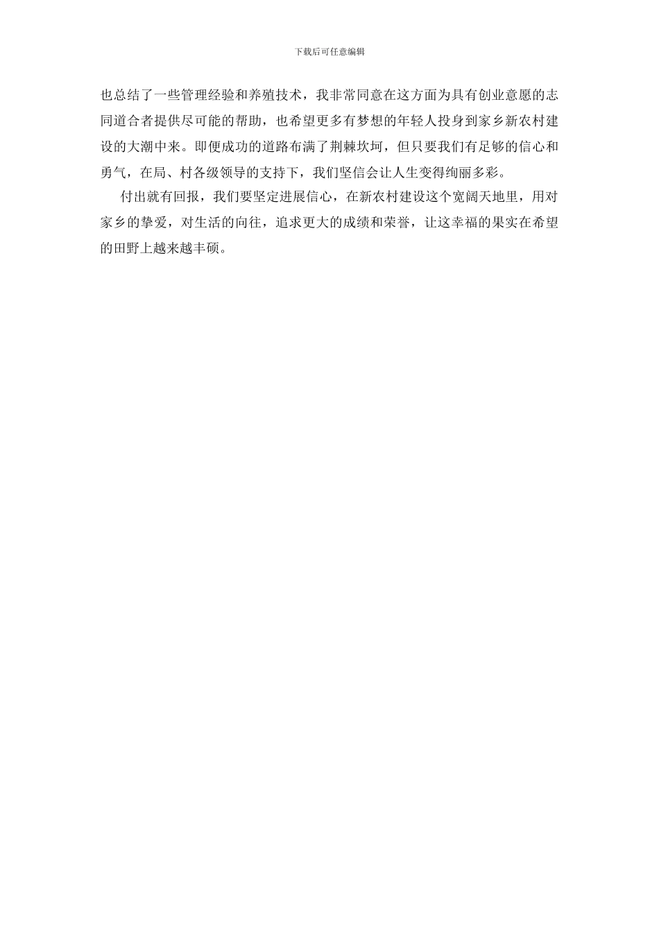 养猪场表彰会议发言稿_第2页