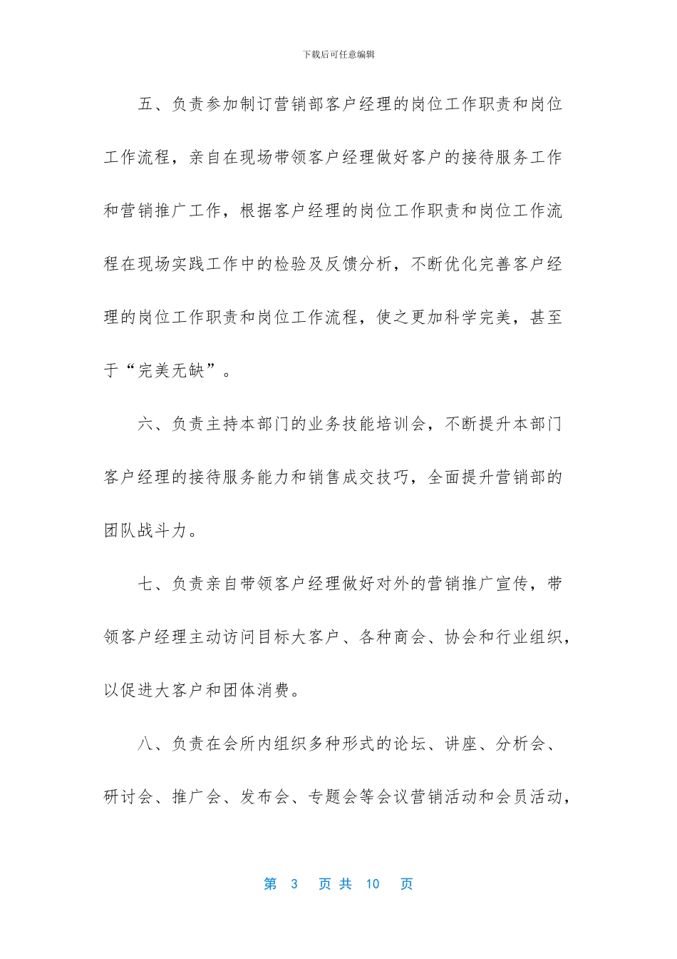 养生会所岗位职责_第3页