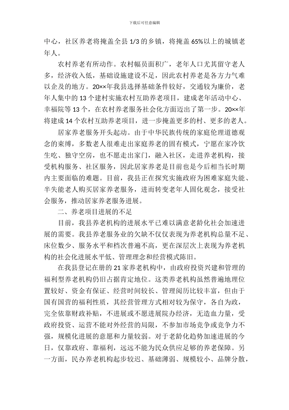 养生养老品牌调研报告_第3页