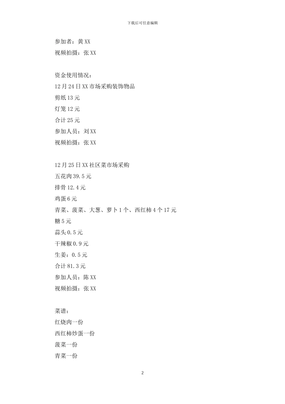 养老院圣诞活动总结_第2页