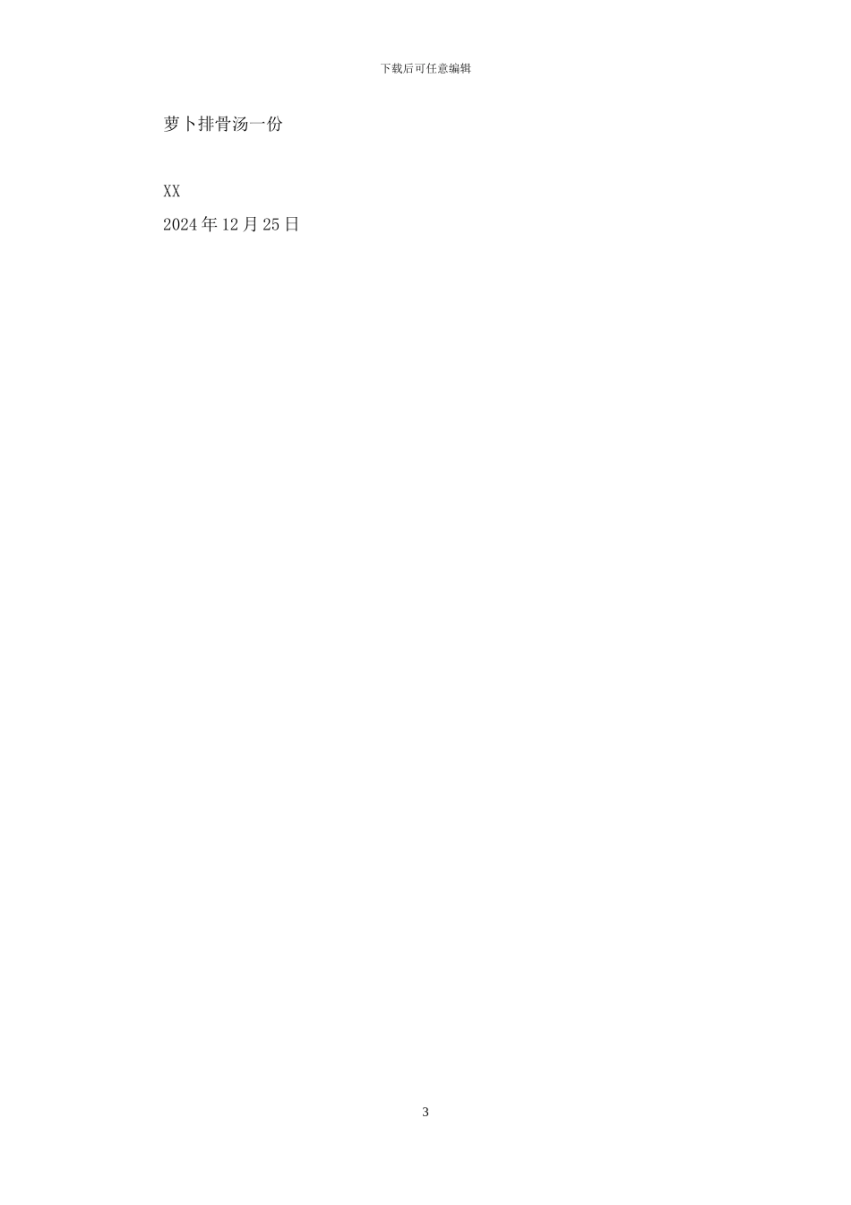 养老院圣诞活动总结_第3页