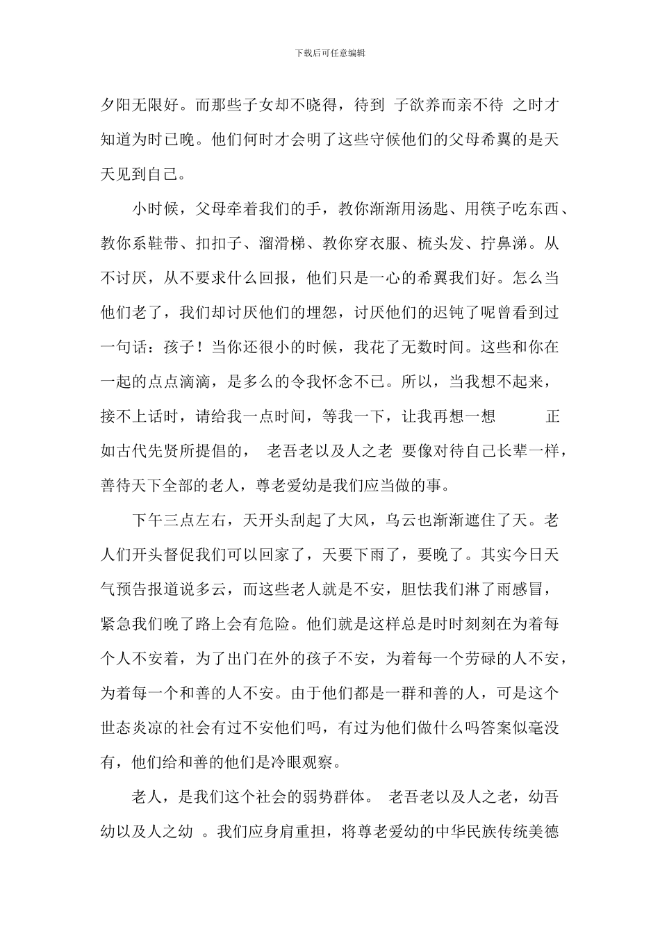 养老院社会实践内容2024年八篇_第2页