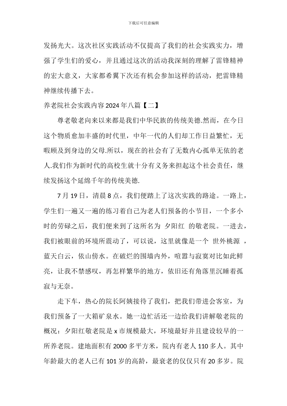 养老院社会实践内容2024年八篇_第3页