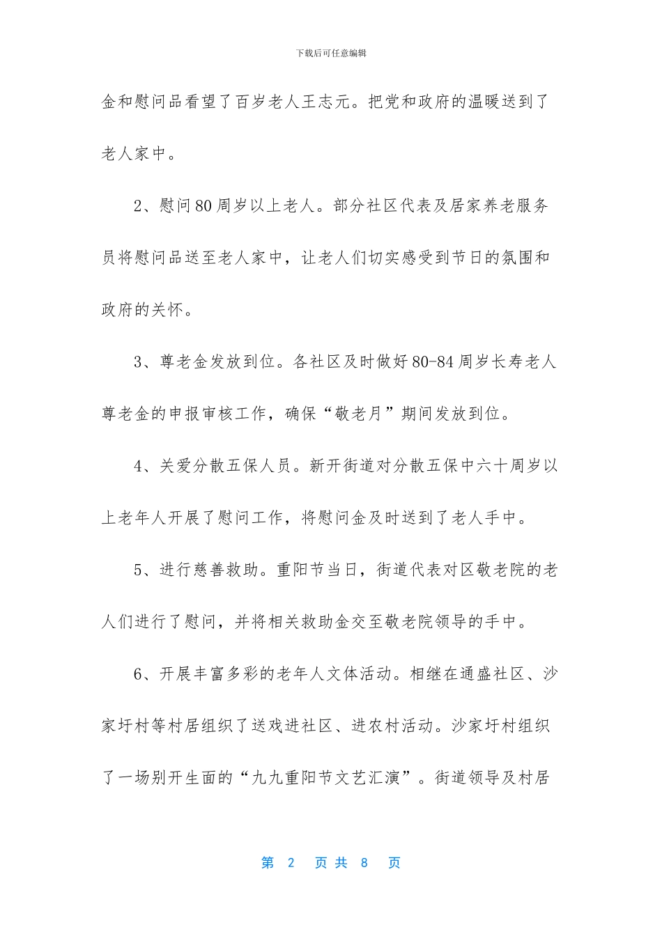 养老院敬老月活动总结_第2页