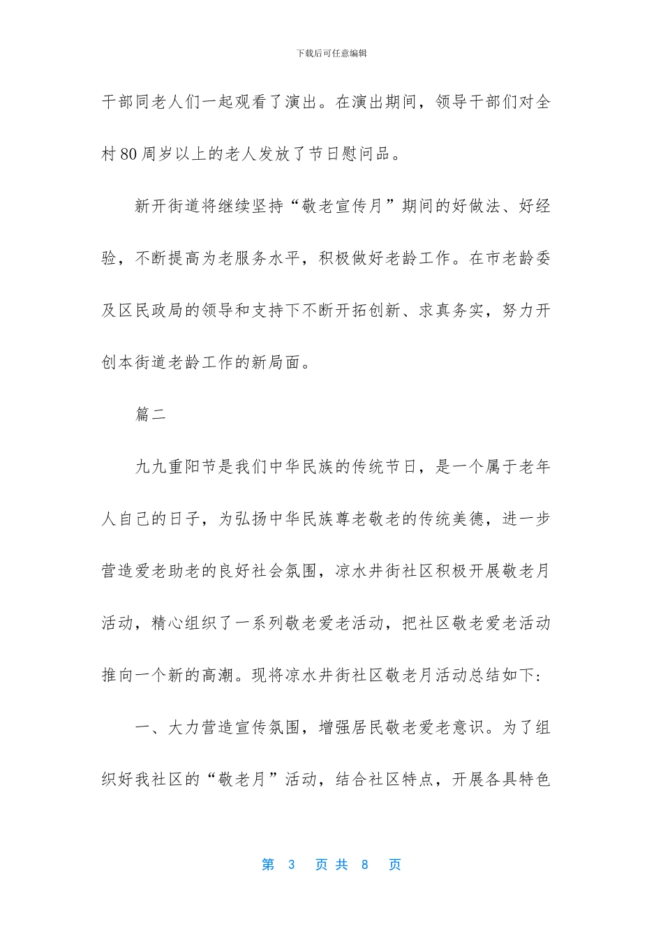 养老院敬老月活动总结_第3页