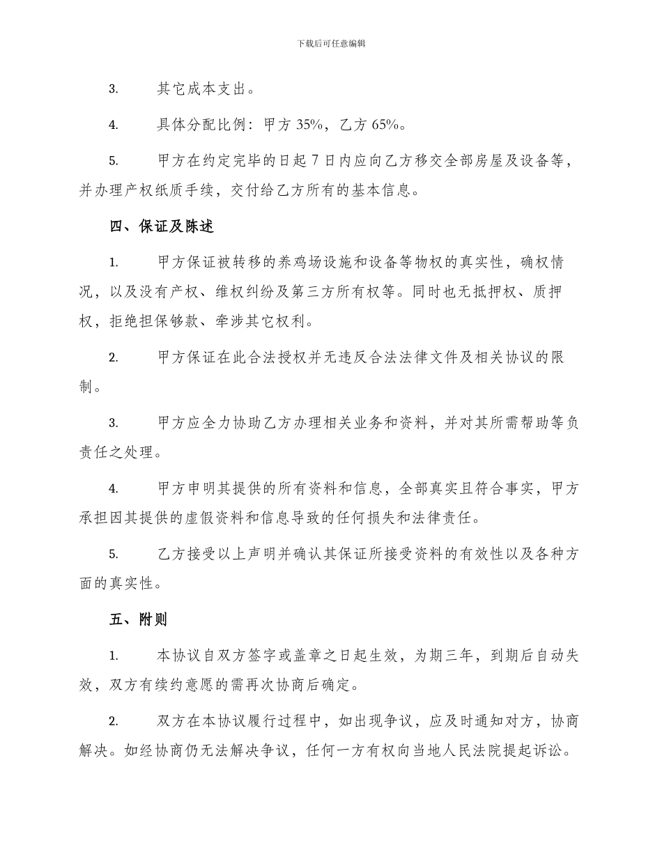 养鸡场转让协议书_第2页