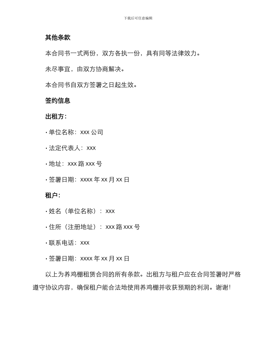 养鸡棚租赁合同书_第3页