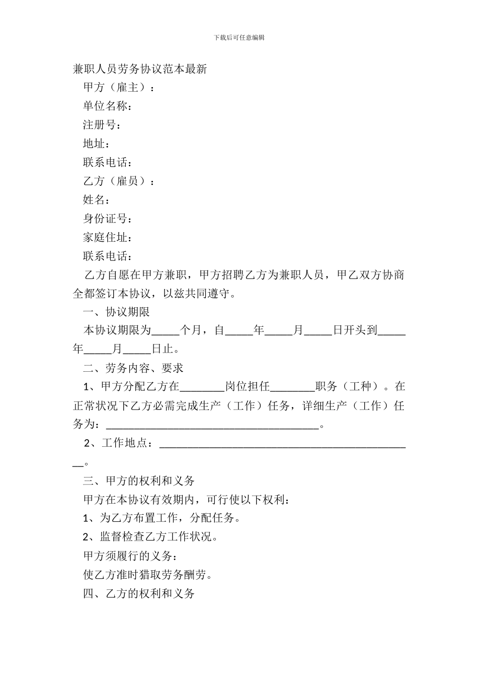兼职人员劳务协议范本_第2页