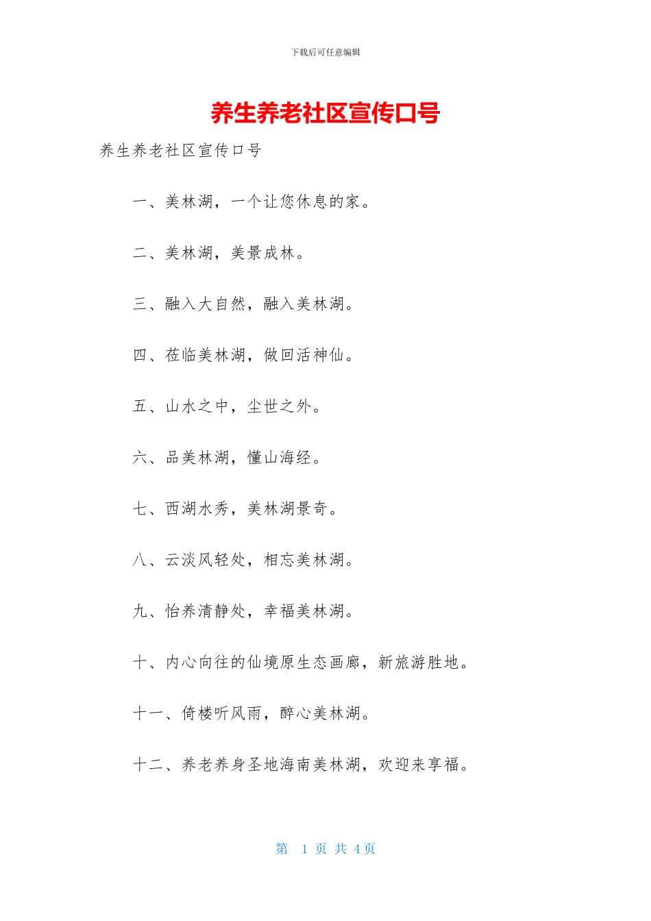 养生养老社区宣传口号_第1页