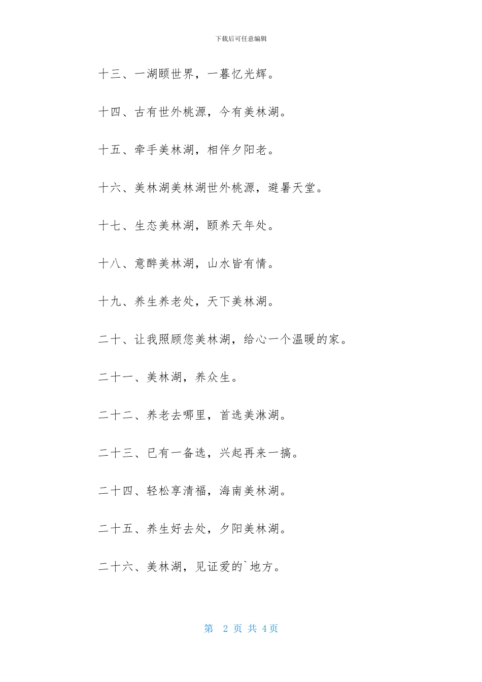 养生养老社区宣传口号_第2页