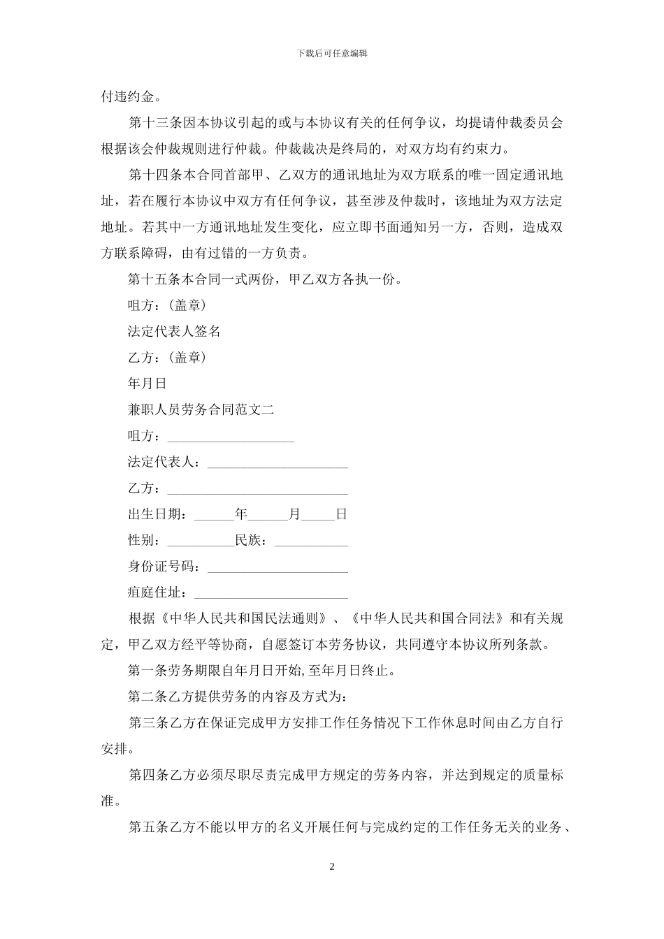 兼职人员劳务合同范本_第2页
