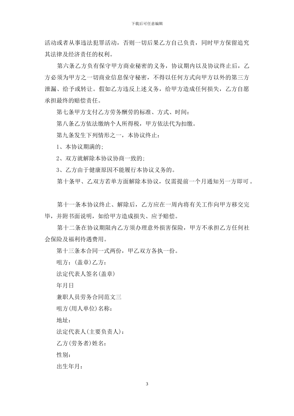 兼职人员劳务合同范本_第3页