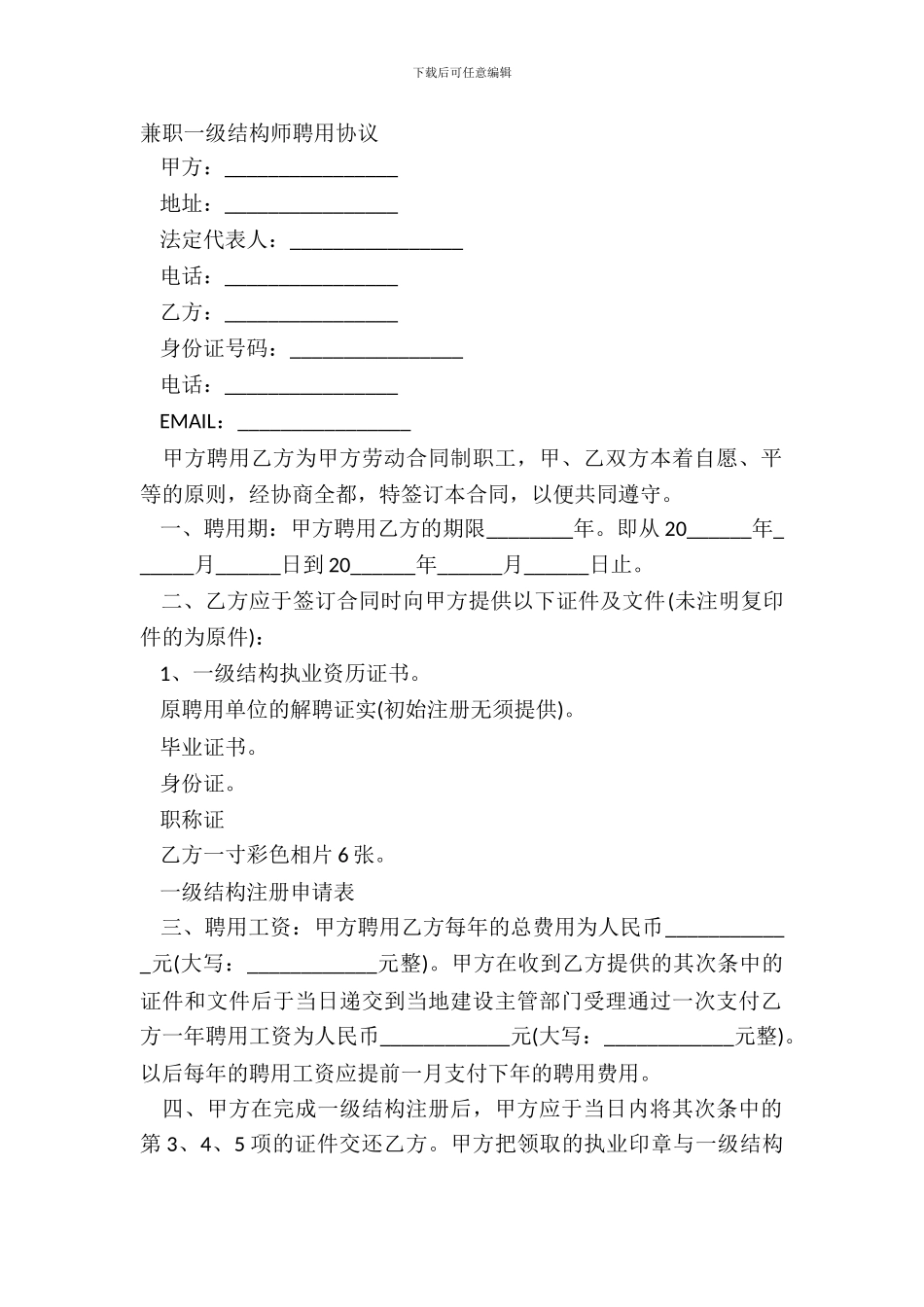 兼职一级结构师聘用协议_第2页