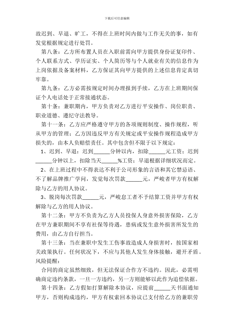 兼职人员合作协议书通用版_第3页