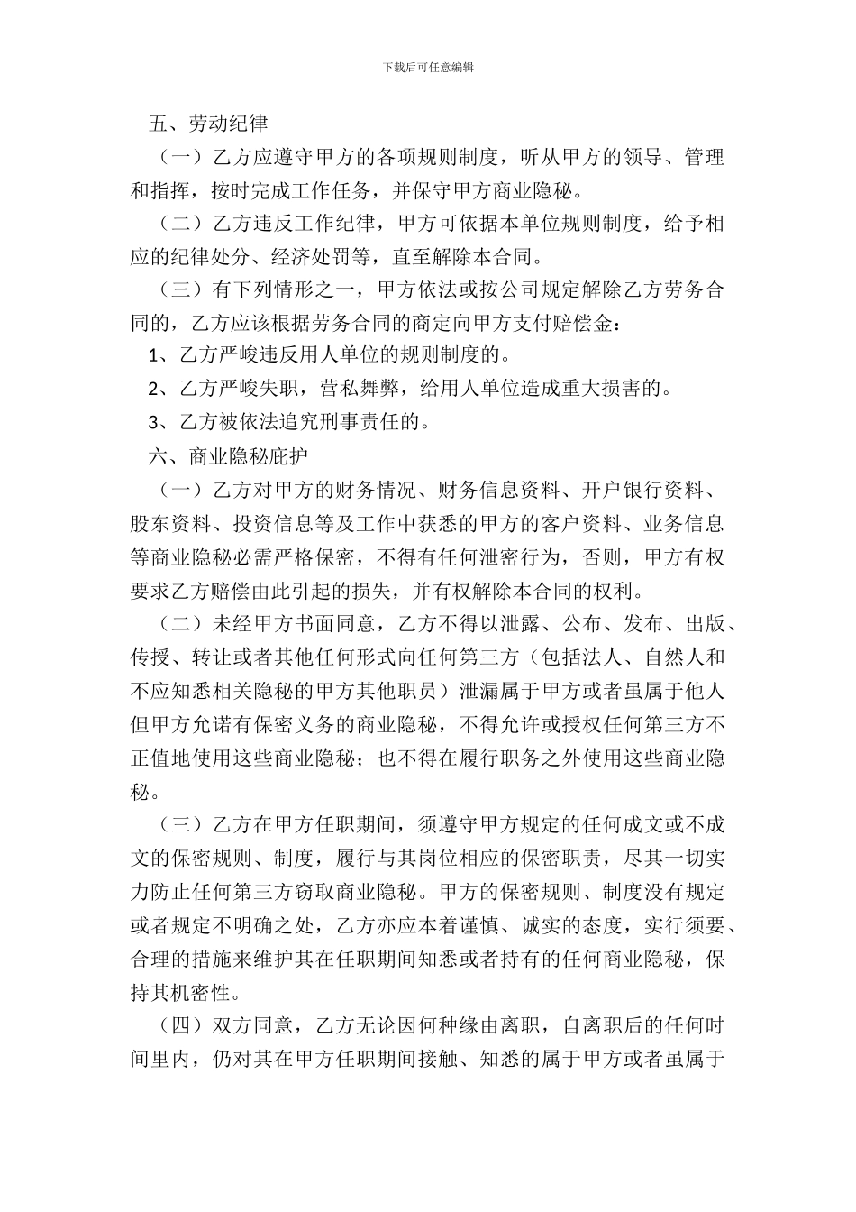 兼职会计劳务协议合同范本专业版_第3页