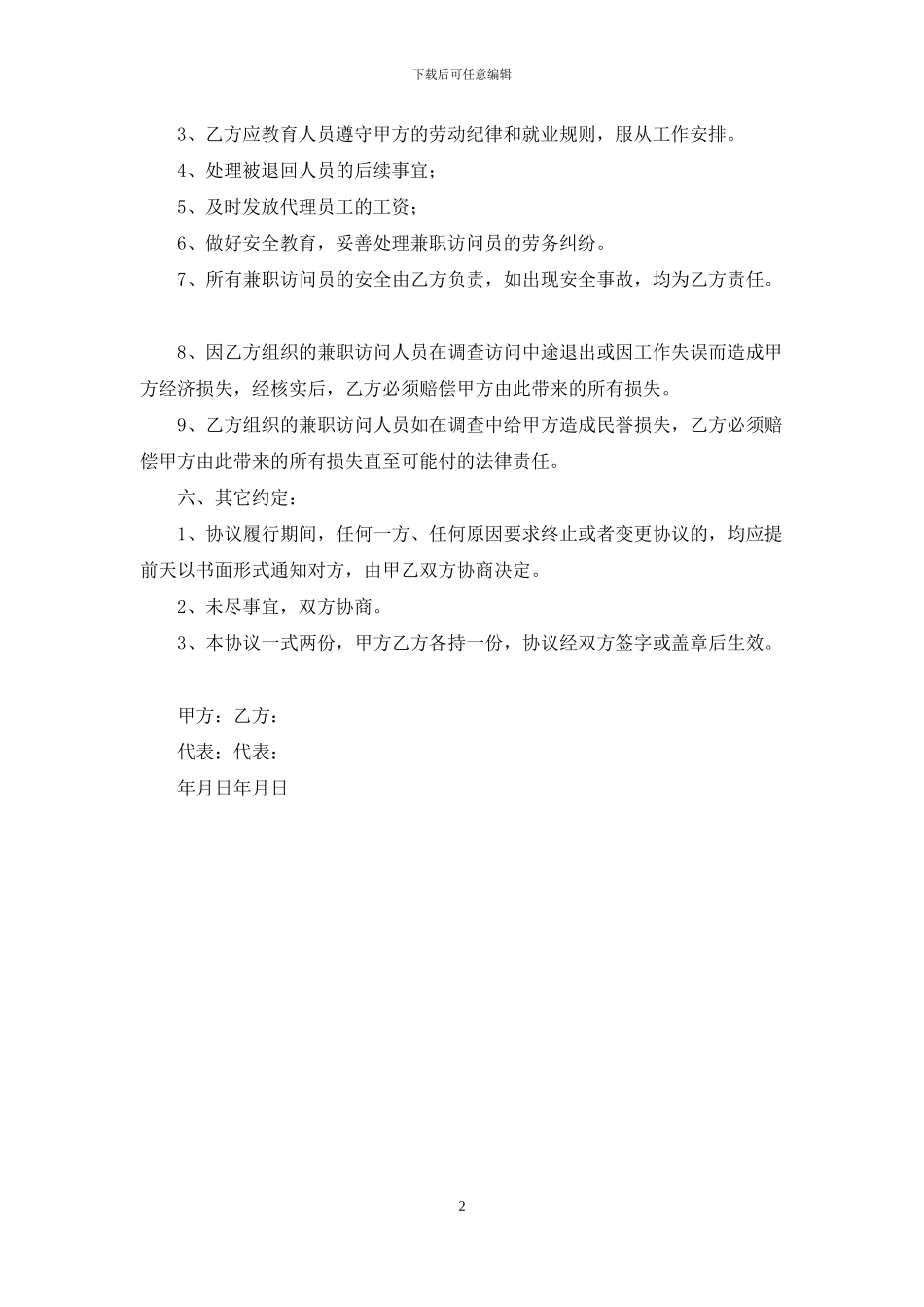 兼职人员服务协议_第2页