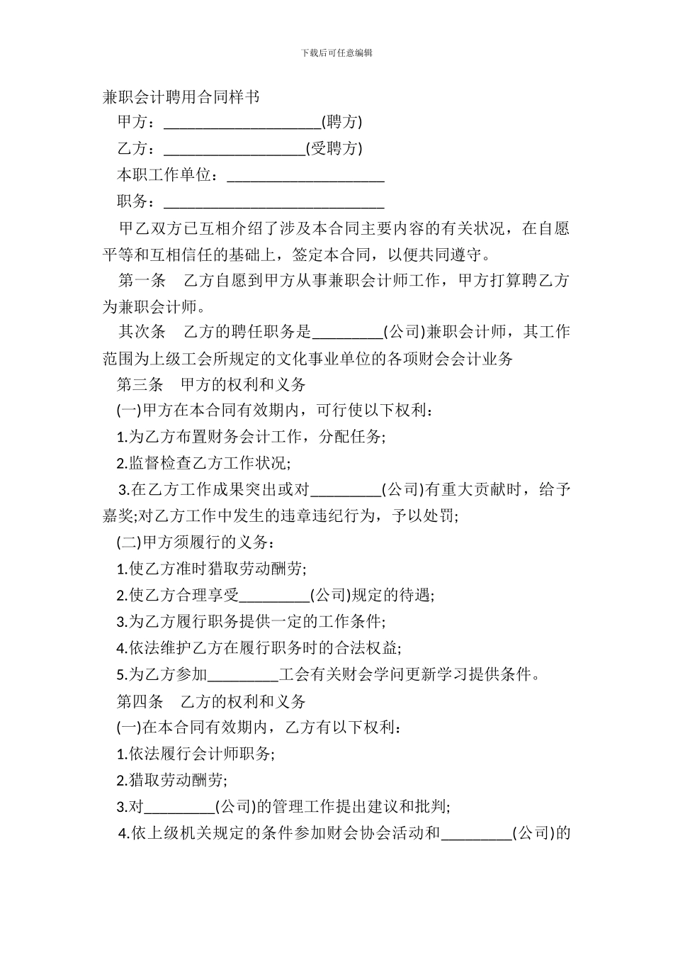 兼职会计聘用合同样书_第2页