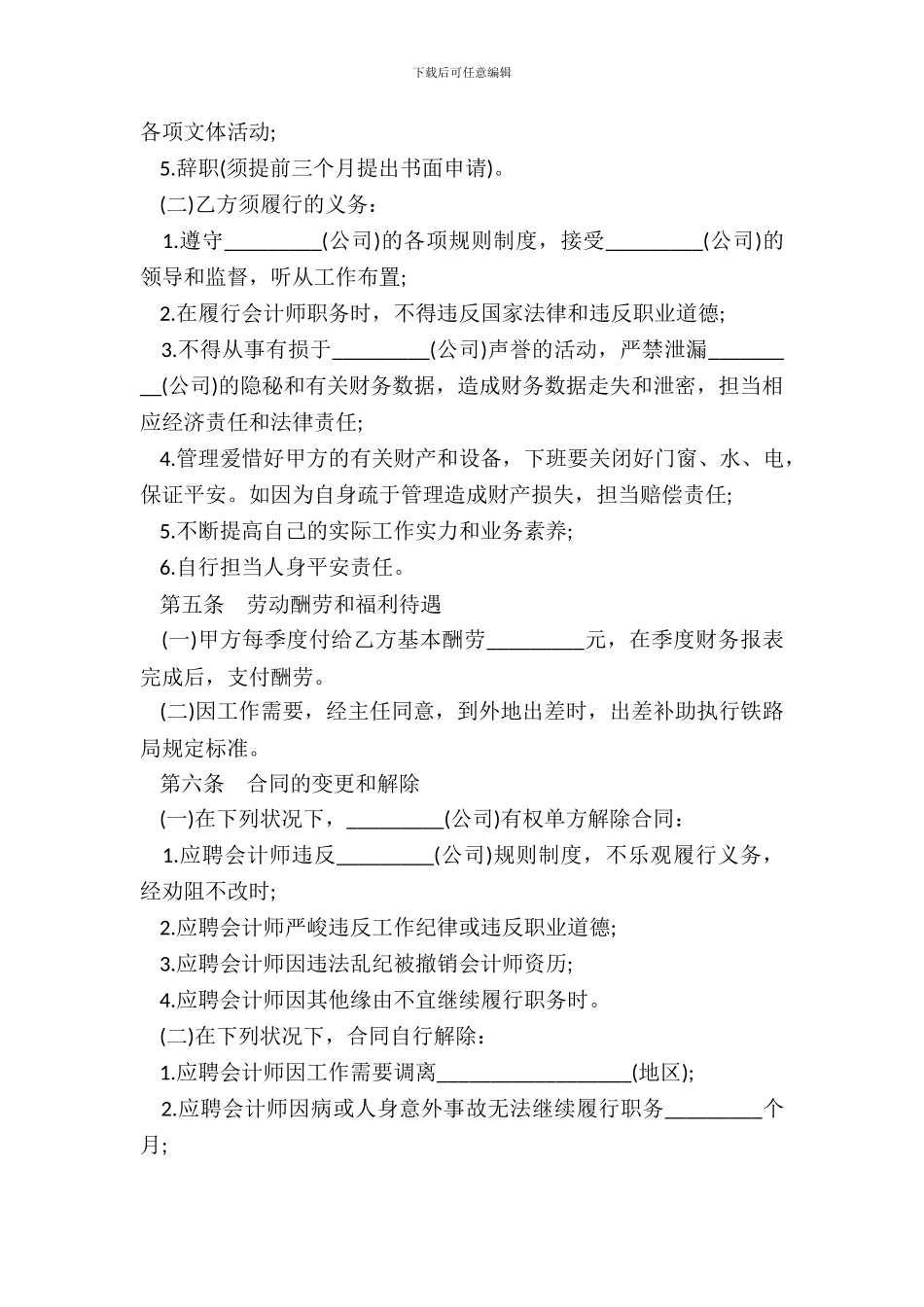 兼职会计聘用合同样书_第3页