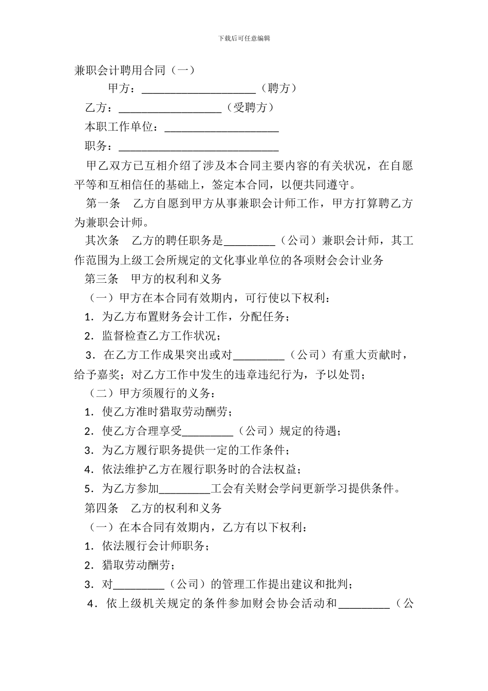 兼职会计聘用合同一_第2页