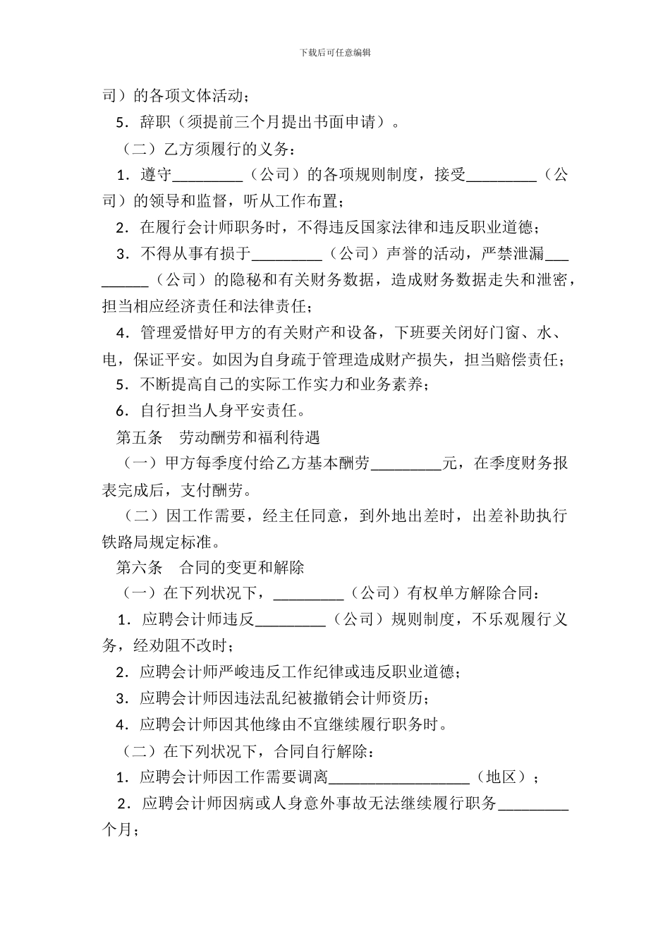兼职会计聘用合同一_第3页