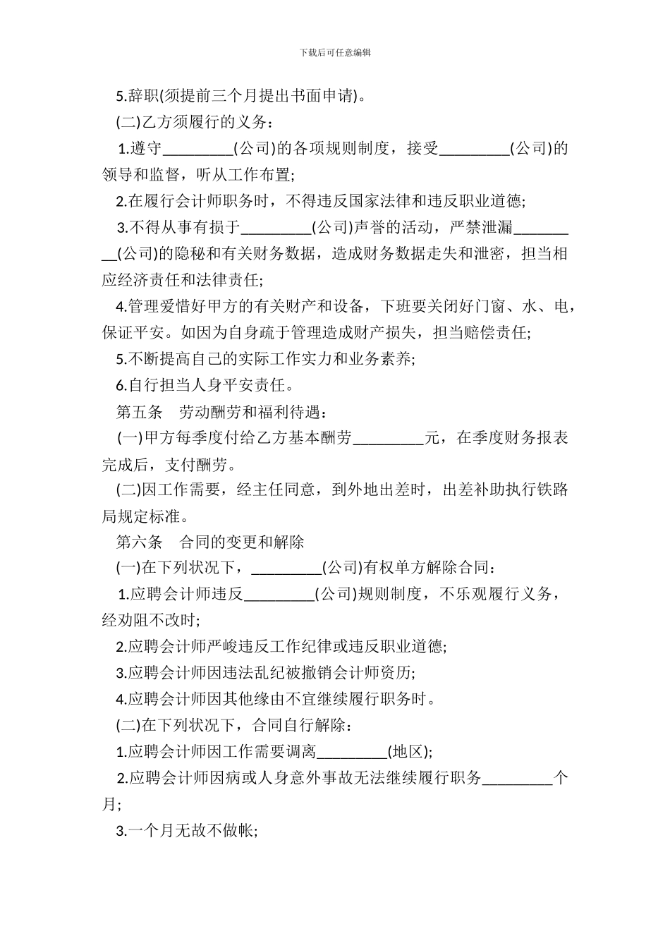 兼职会计聘用合同_第3页