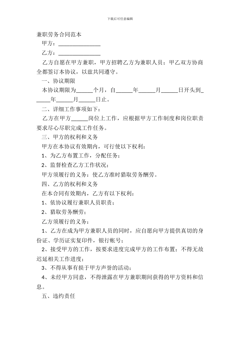 兼职劳务合同范本_第2页