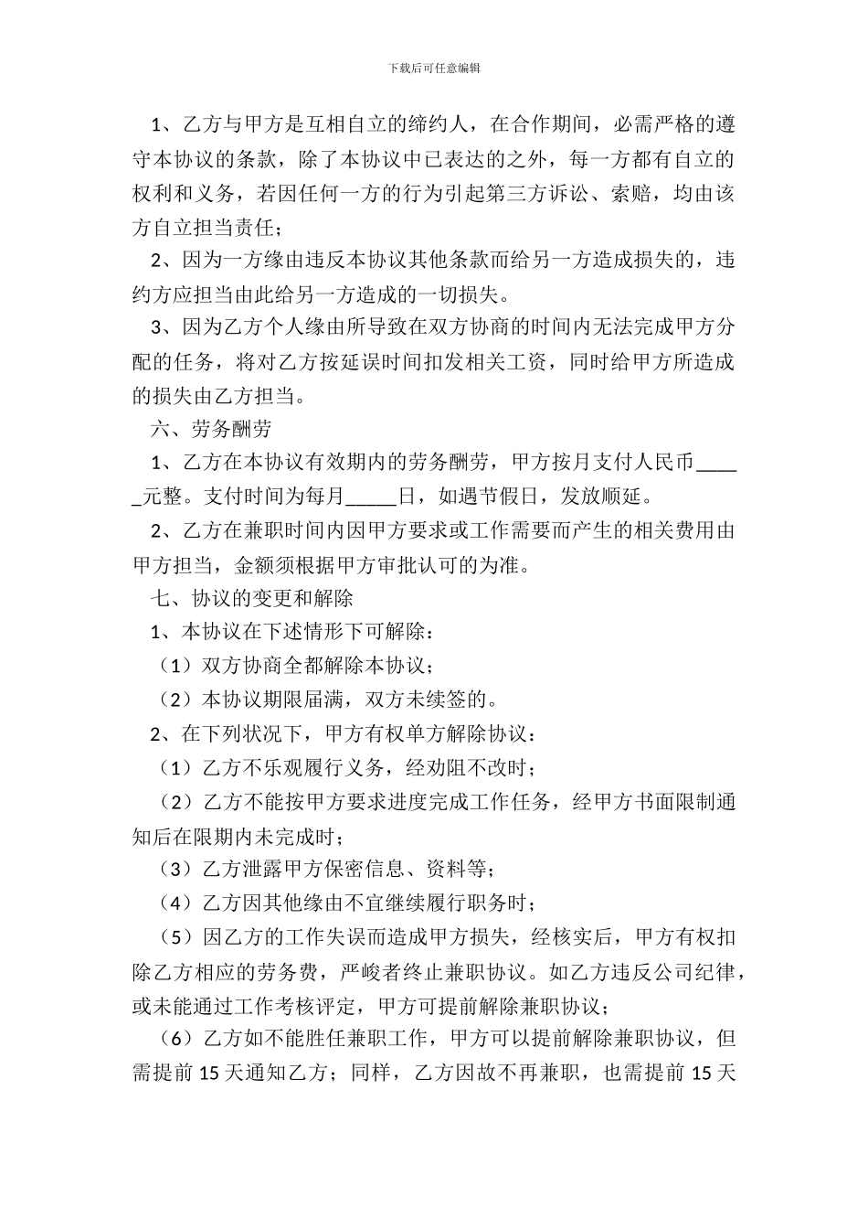 兼职劳务合同范本_第3页