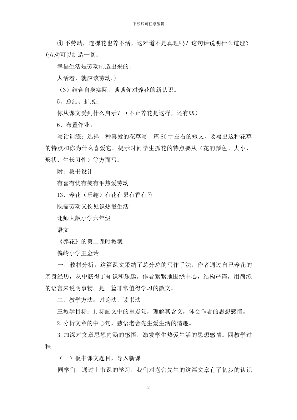 养花教学设计第二课时_第2页