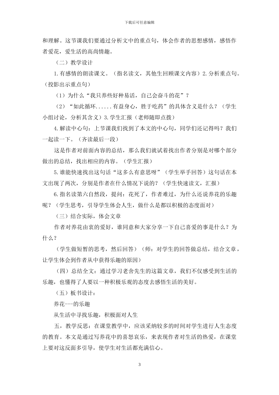 养花教学设计第二课时_第3页