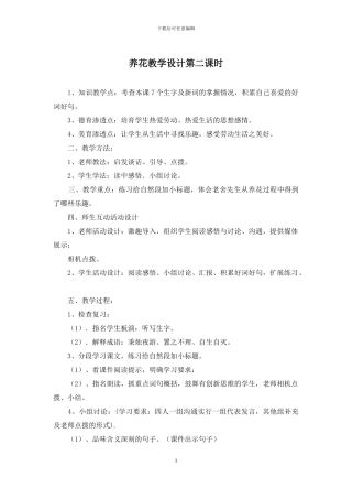 养花教学设计第二课时