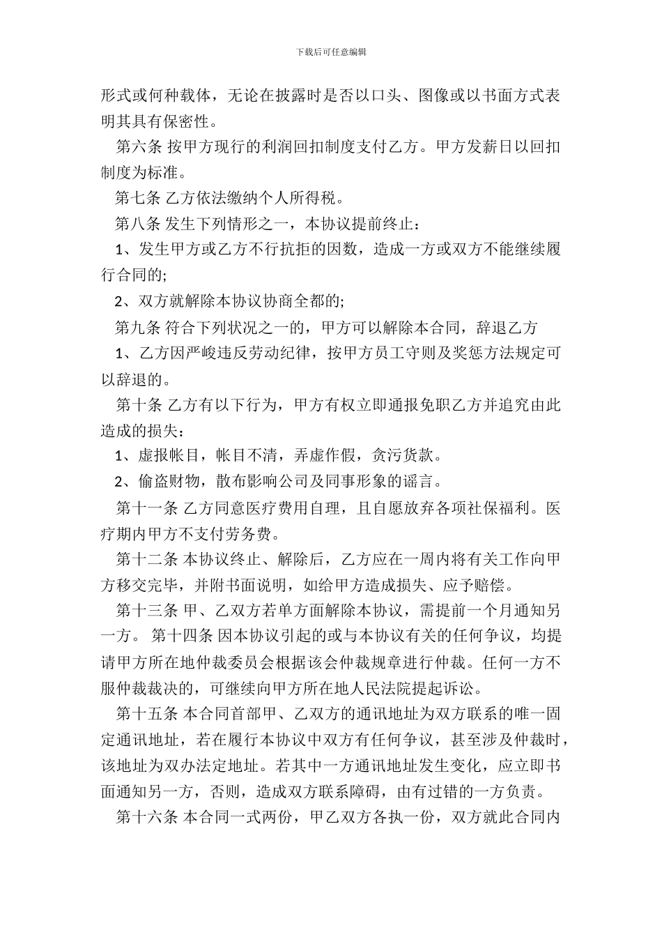 兼职劳务合同范本重复_第3页