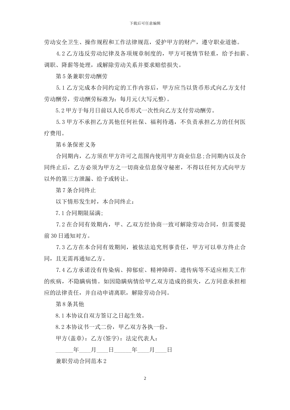 兼职劳动合同范本13篇_第2页