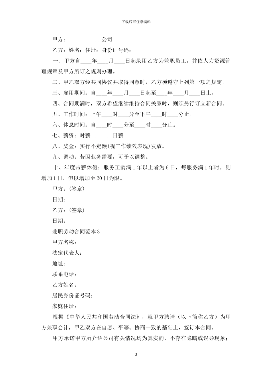兼职劳动合同范本13篇_第3页