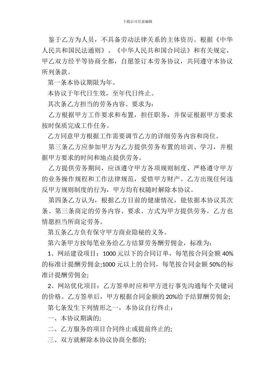 兼职劳动合同4篇_第3页