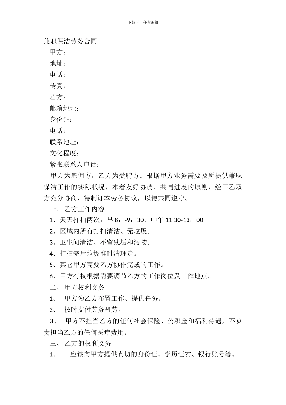 兼职保洁劳务合同_第2页