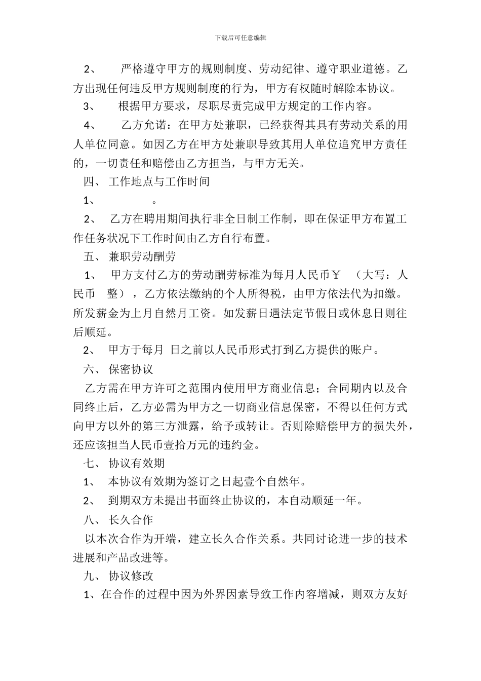 兼职保洁劳务合同_第3页