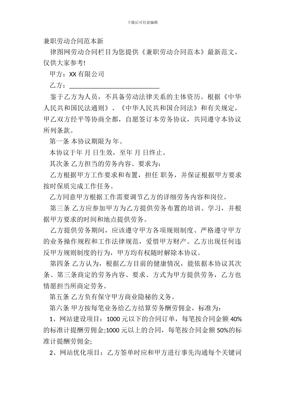 兼职劳动合同范本新_第2页