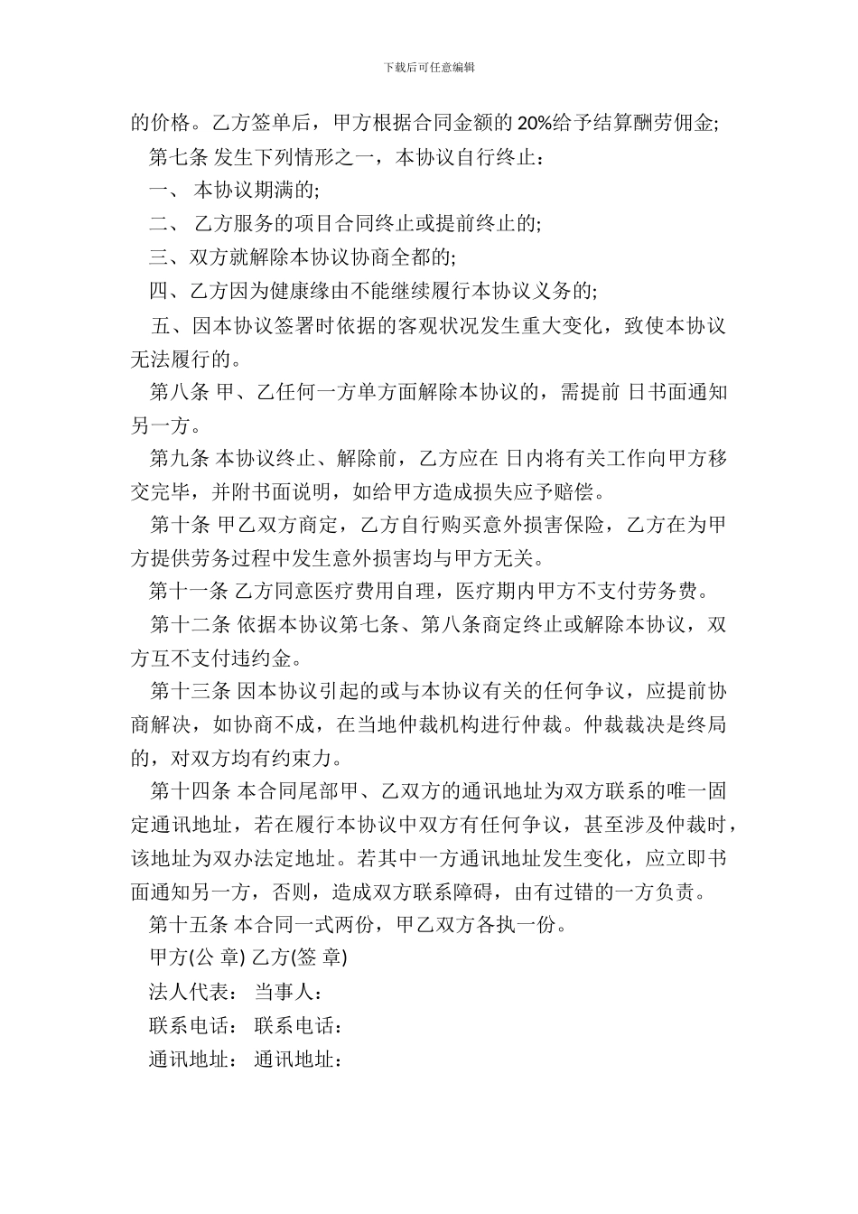 兼职劳动合同范本新_第3页