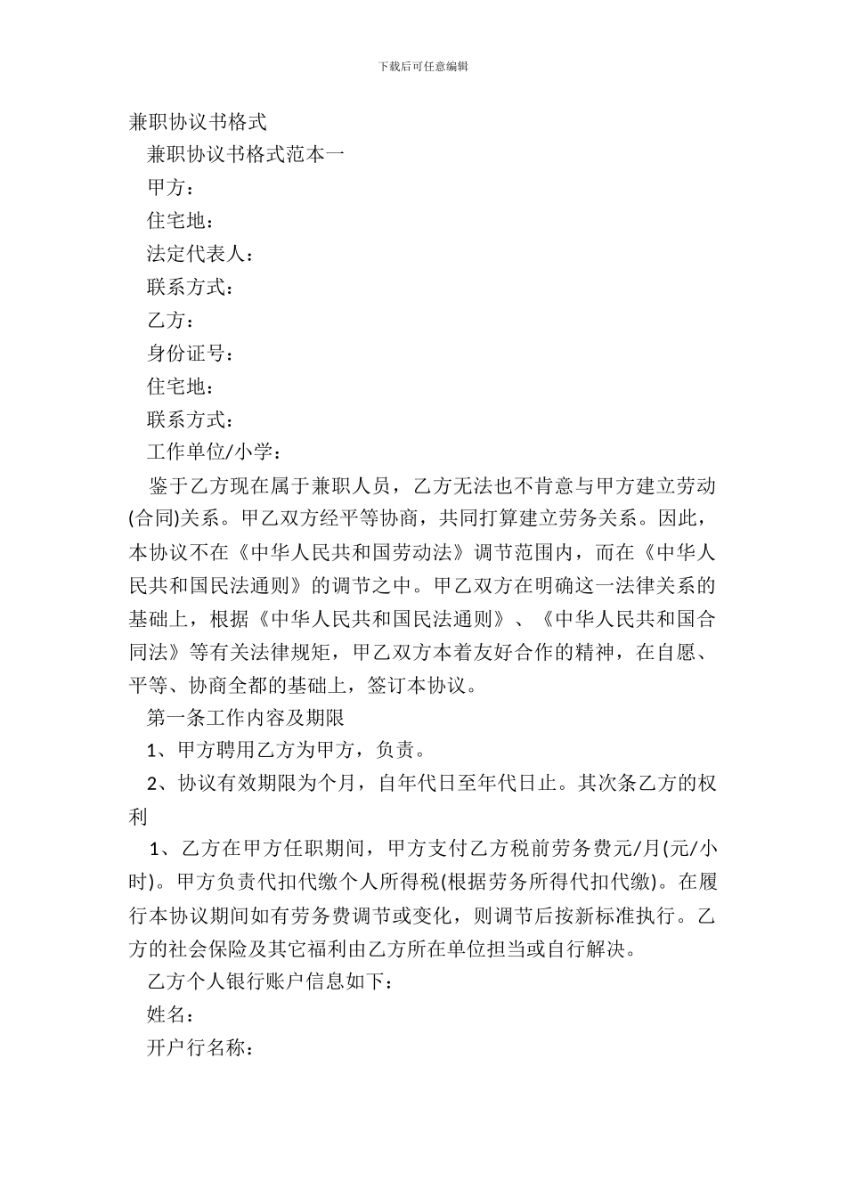 兼职协议书格式_第2页