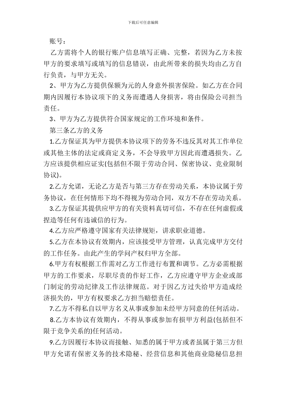 兼职协议书格式_第3页