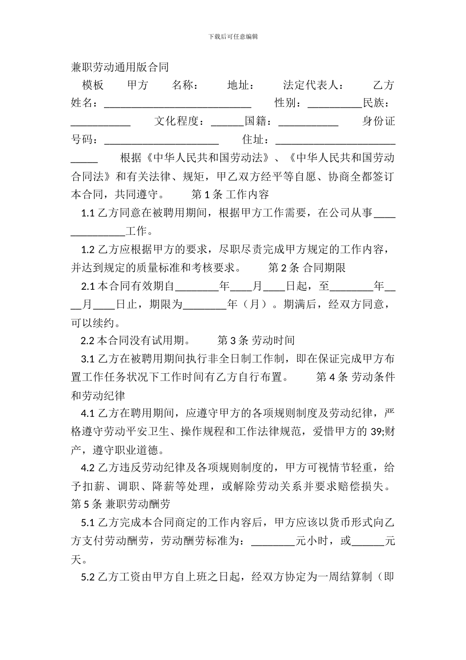 兼职劳动通用版合同_第2页