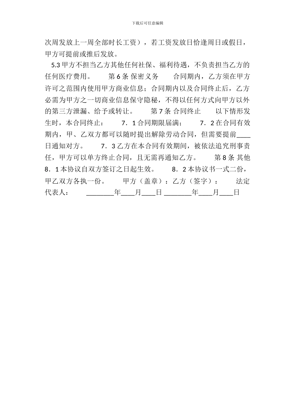 兼职劳动通用版合同_第3页