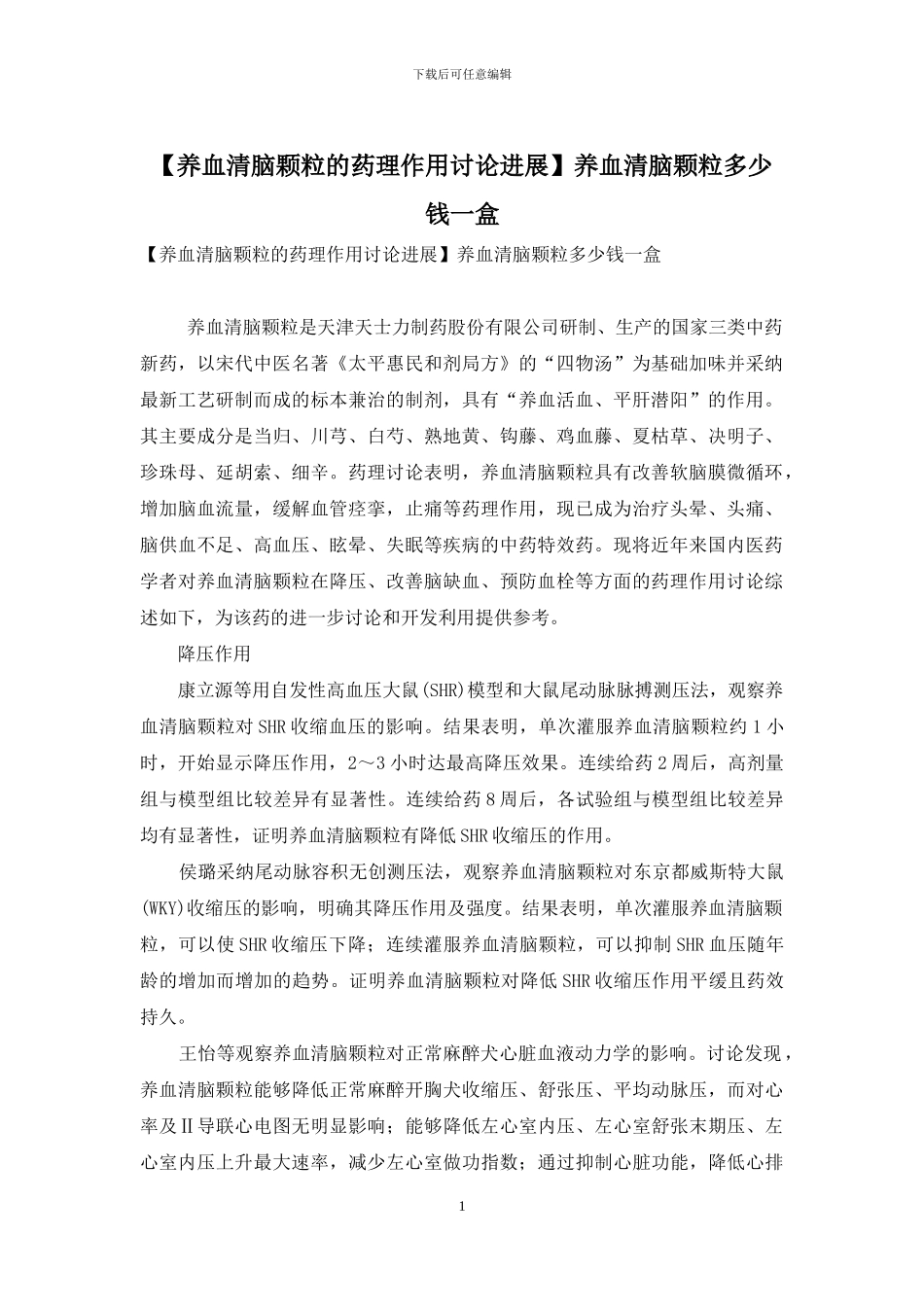 养血清脑颗粒多少钱一盒_第1页