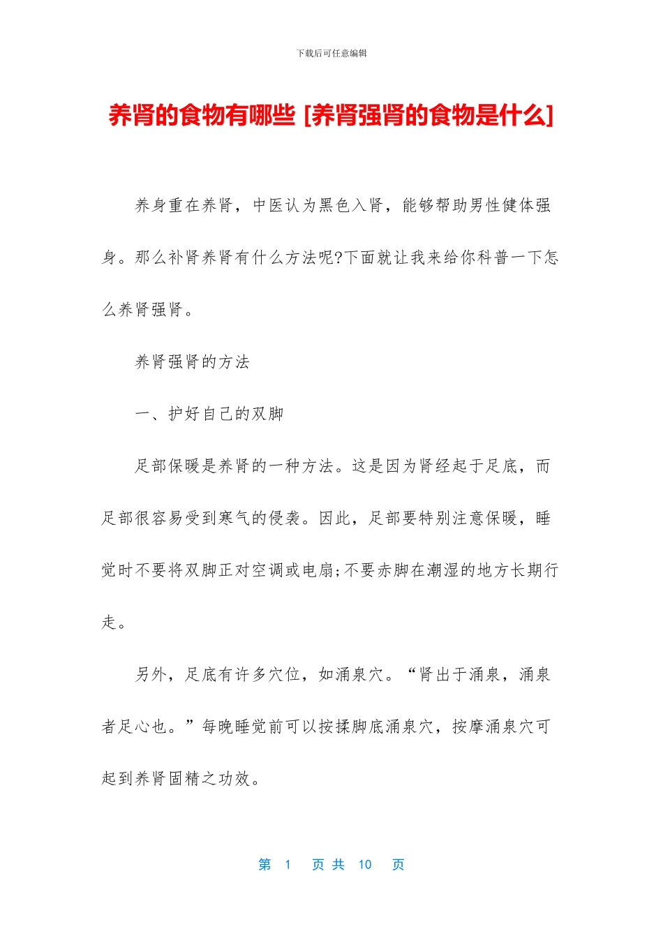 养肾的食物有哪些_第1页